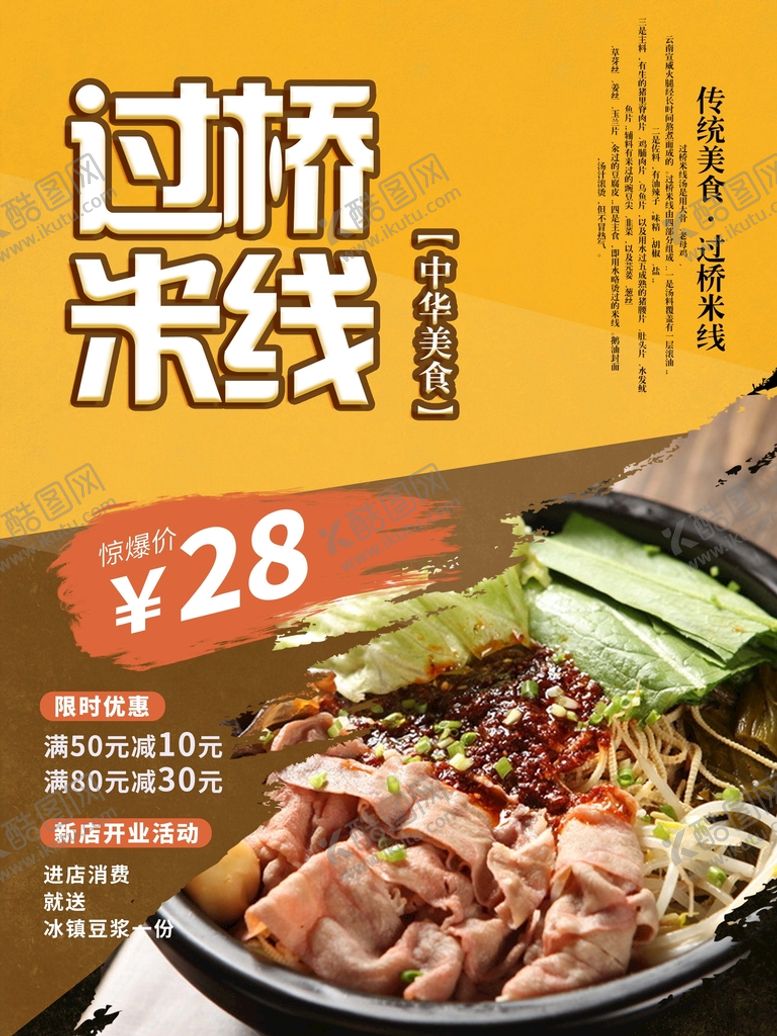 编号：23574909302136047156【酷图网】源文件下载-过桥米线