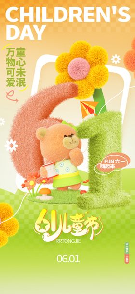 欢乐儿童节卡通场景图