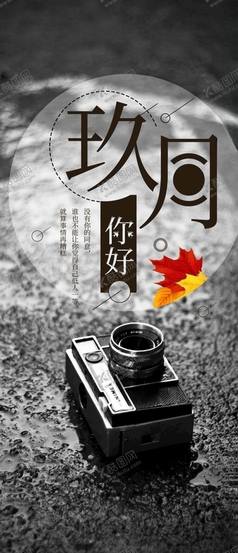 编号：93035005060816351480【酷图网】源文件下载-你好九月