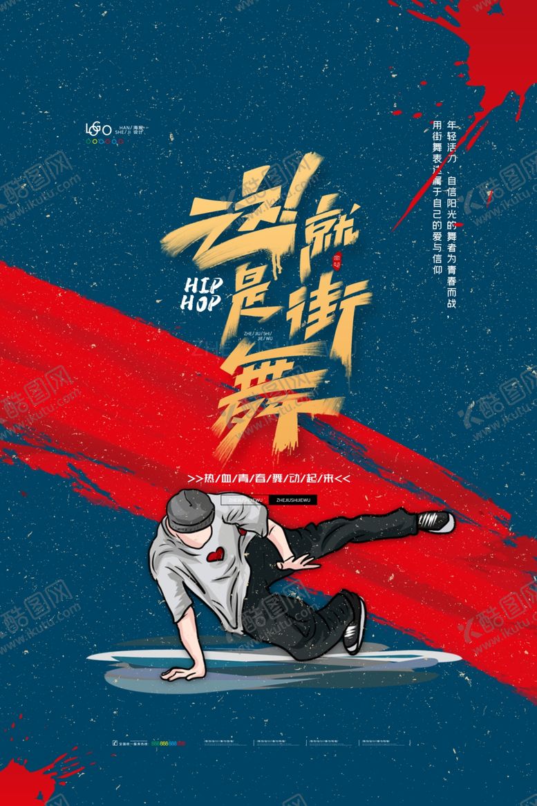 编号：68350509252150559543【酷图网】源文件下载-街舞