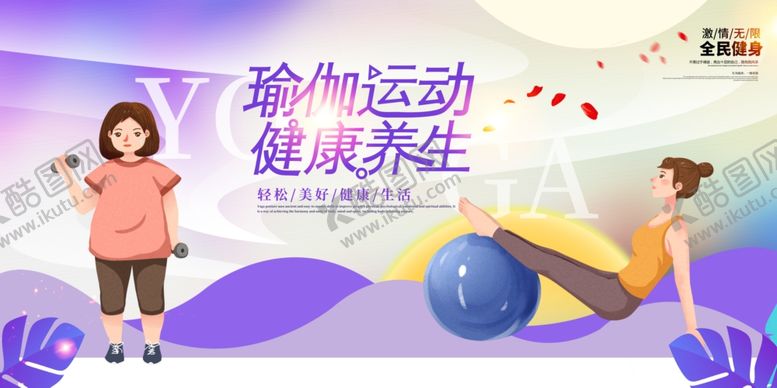 编号：71580705100610105826【酷图网】源文件下载-瑜伽