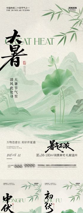 地产大暑初伏锦鲤中式插画海报