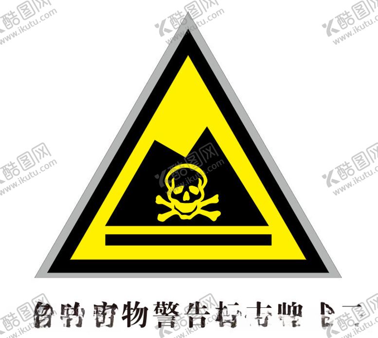 编号：40001912102021177095【酷图网】源文件下载-危险废物警告标志