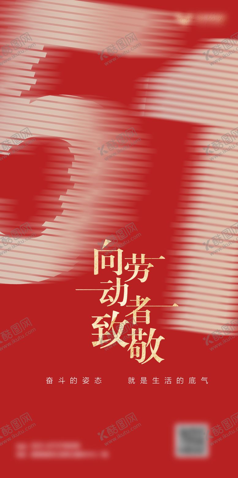 编号：24066505010206586944【酷图网】源文件下载-五一劳动节海报