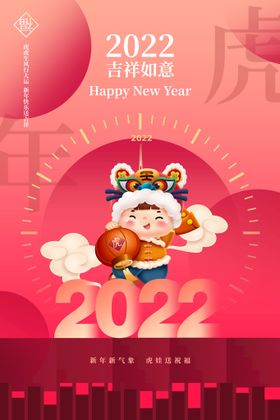 2022年虎年海报新年春节PS