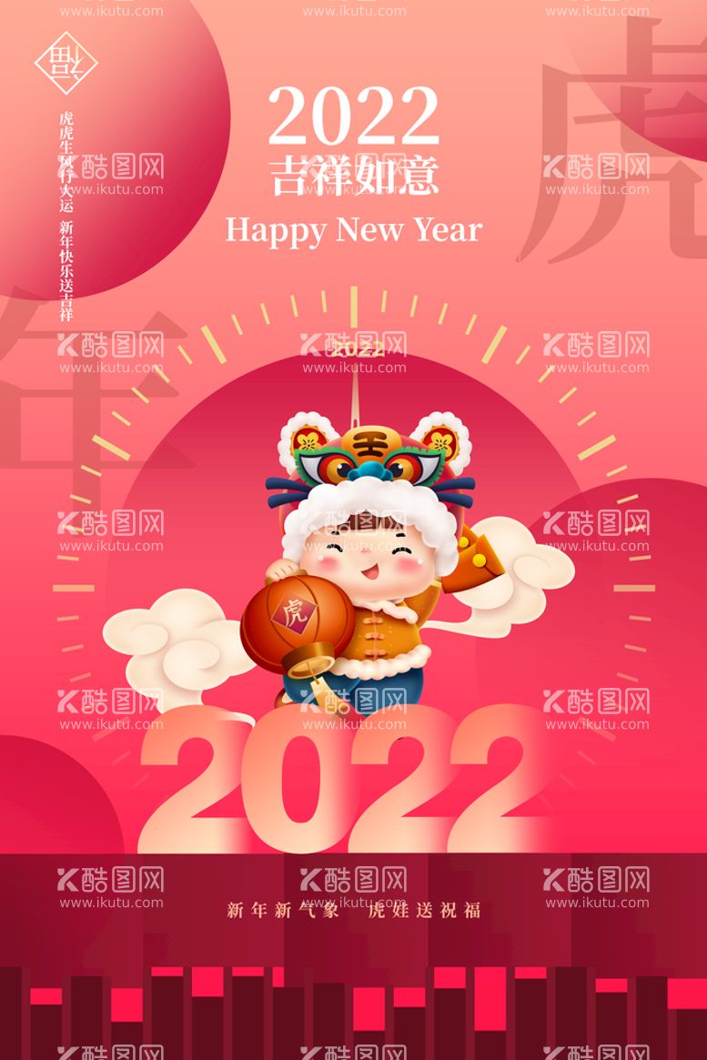 编号：09416509251252594573【酷图网】源文件下载-2022年虎年海报新年春节PS