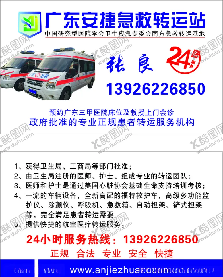 编号：40951904301443329296【酷图网】源文件下载-安捷急救医疗转运