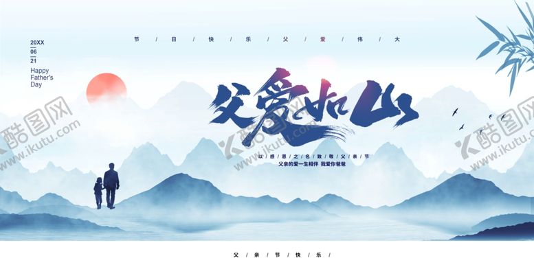 编号：76754004041345506573【酷图网】源文件下载-父爱如山