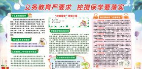 控掇保学展板