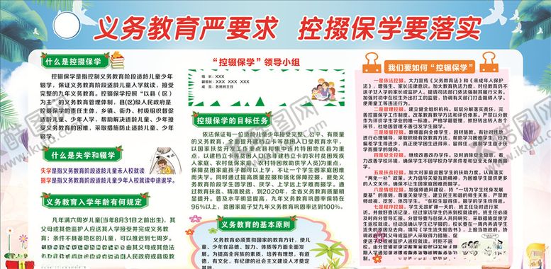 编号：92227509182212123060【酷图网】源文件下载-控掇保学展板