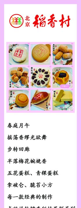 稻香村海报