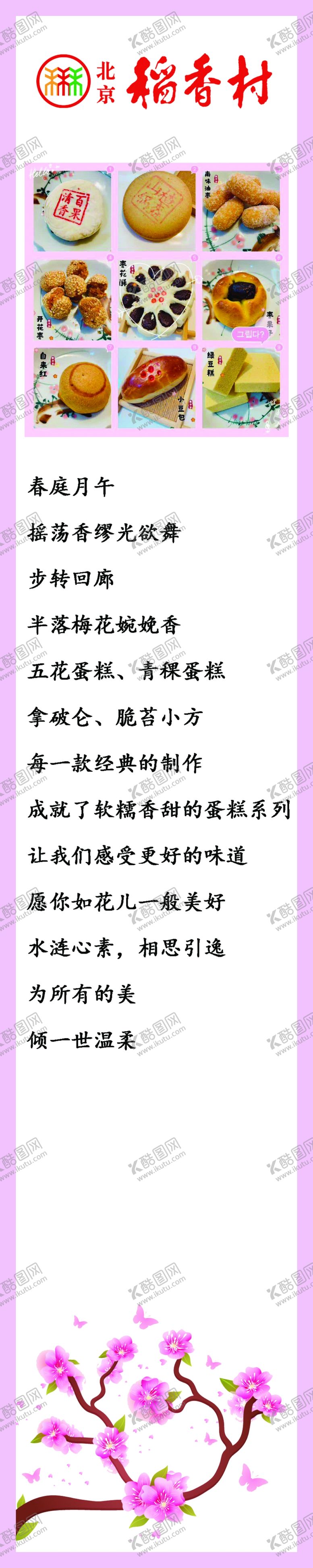 编号：91302010250854229214【酷图网】源文件下载-稻香村海报