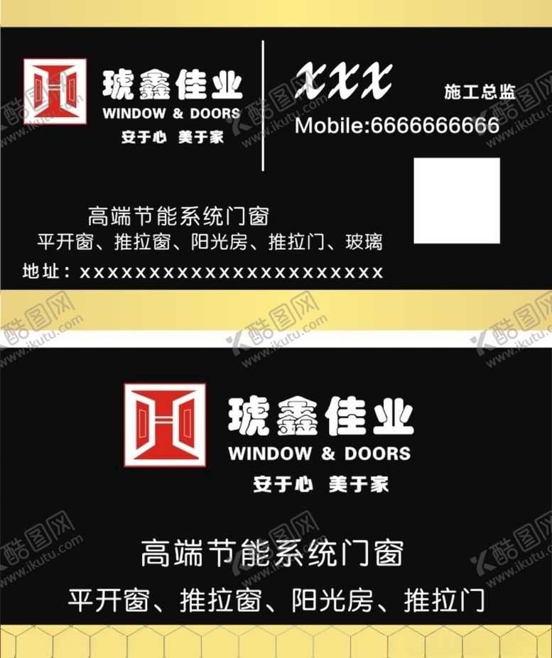 编号：20515806291417287948【酷图网】源文件下载-琥鑫佳业门窗名片