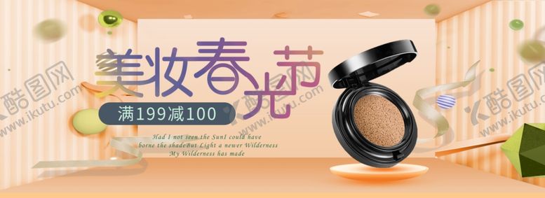 编号：93262405010906137417【酷图网】源文件下载-化妆品海报