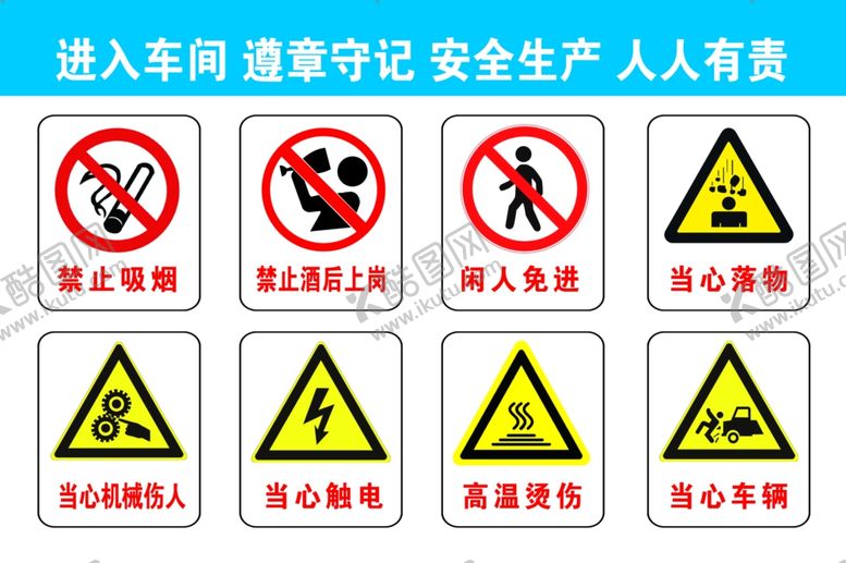 编号：24422210011225317670【酷图网】源文件下载-车间防护