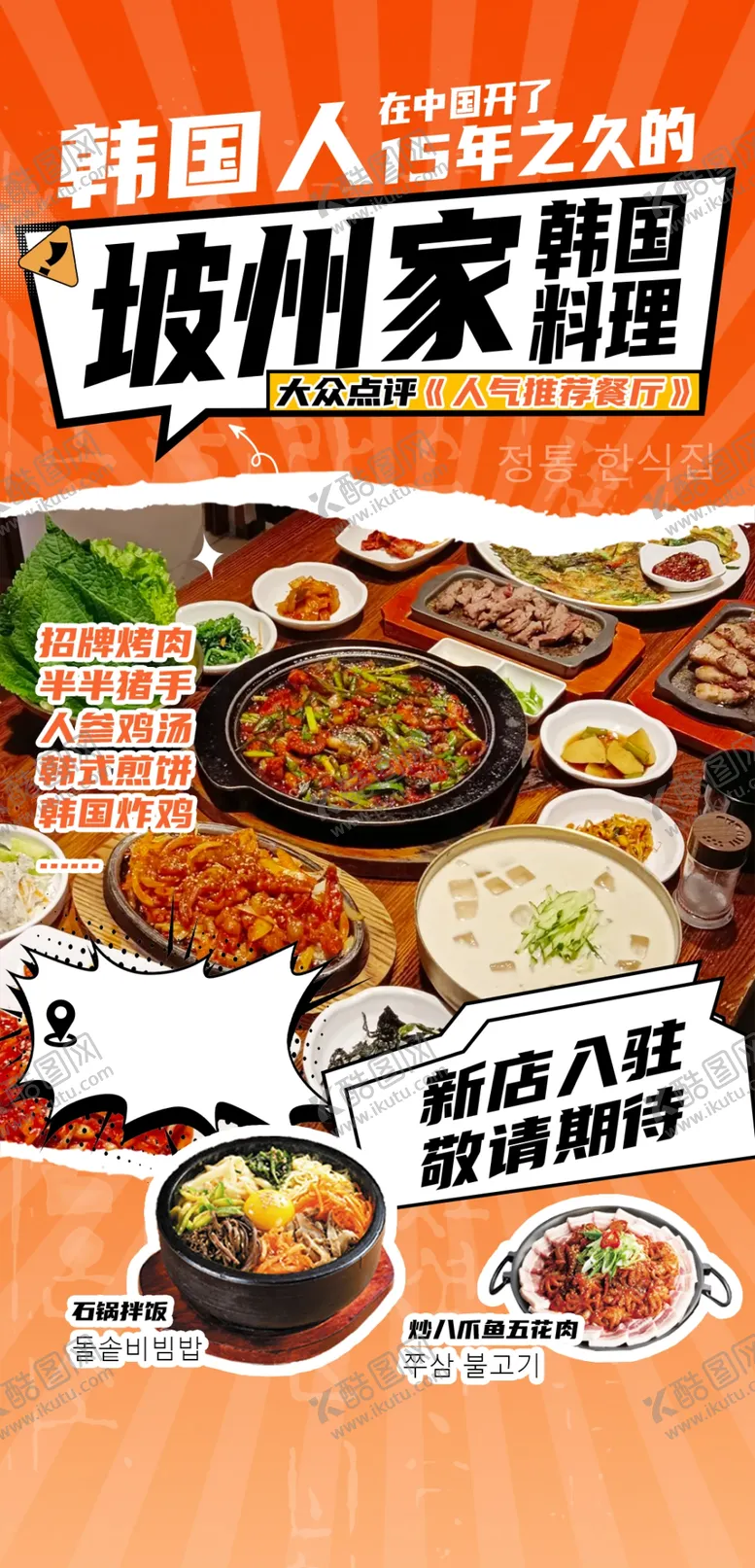 编号：24684903012022365329【酷图网】源文件下载-韩国料理