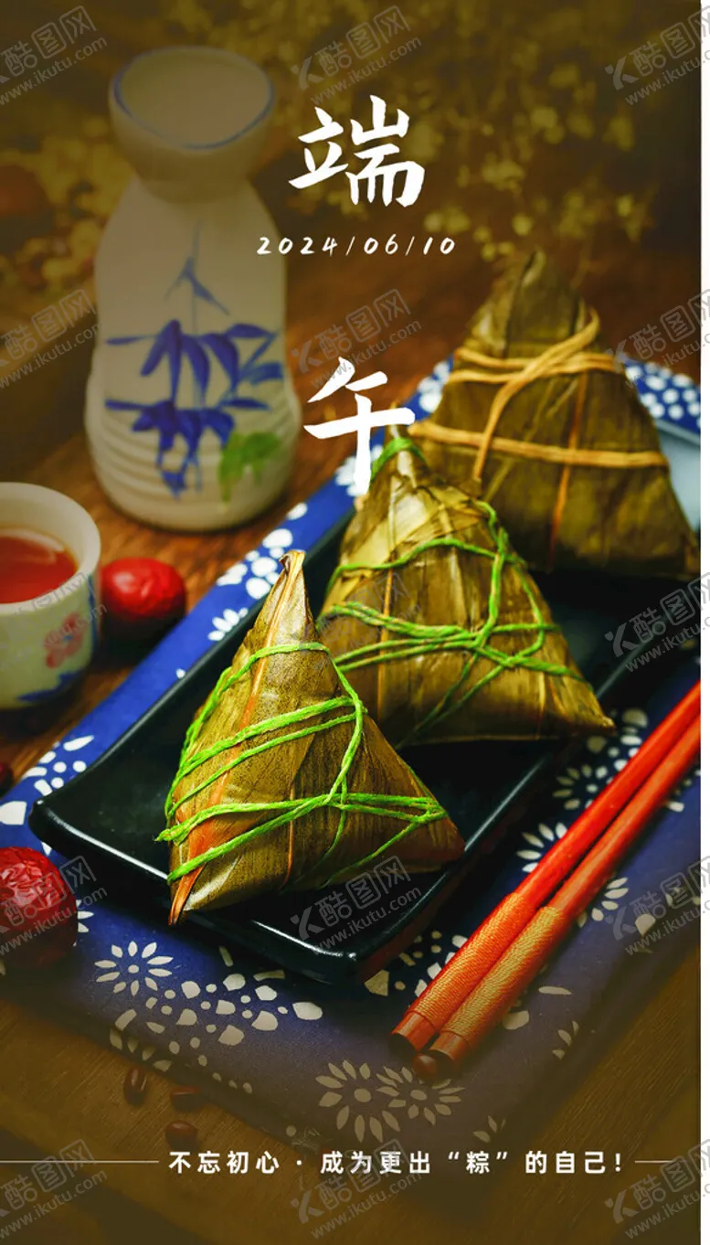 编号：66041902061308334443【酷图网】源文件下载-端午节海报