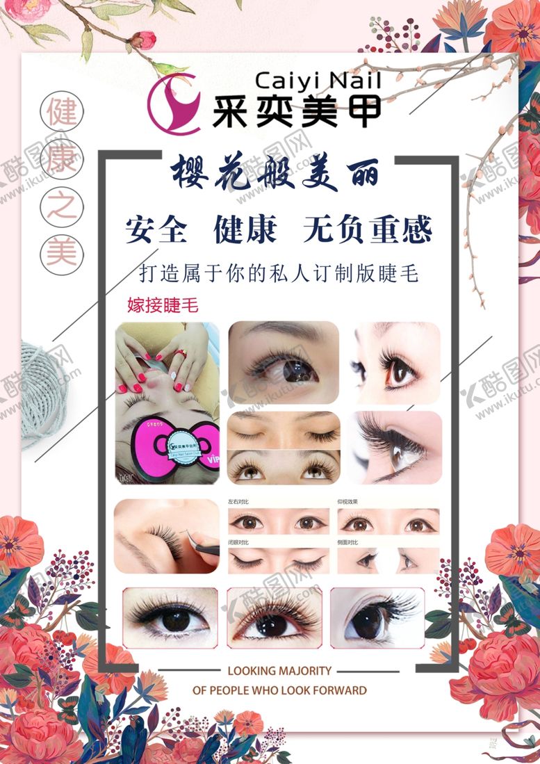 编号：66364906250949222169【酷图网】源文件下载-美容美睫