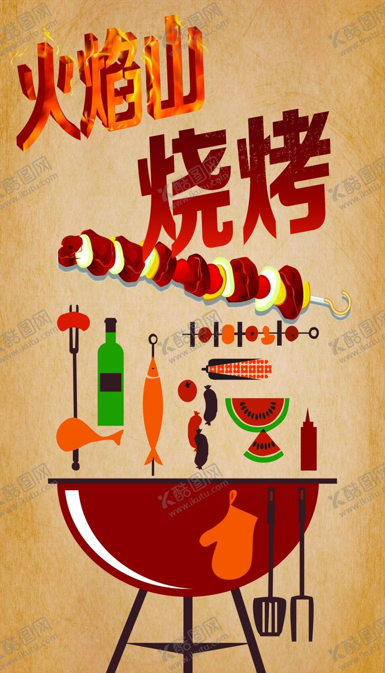 编号：28072710042317455351【酷图网】源文件下载-烧烤火焰山