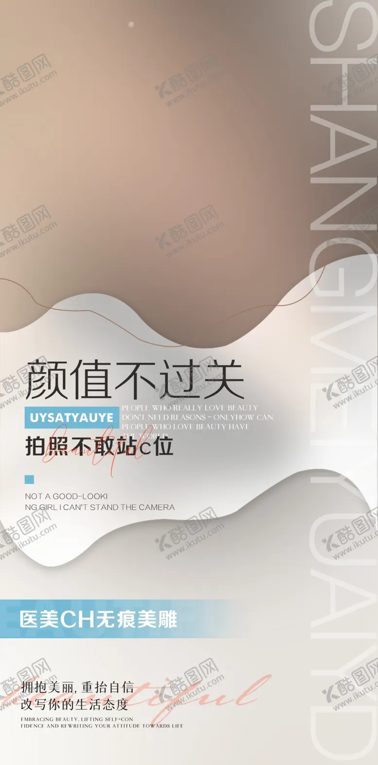 编号：87695209192030356973【酷图网】源文件下载- 医美海报 