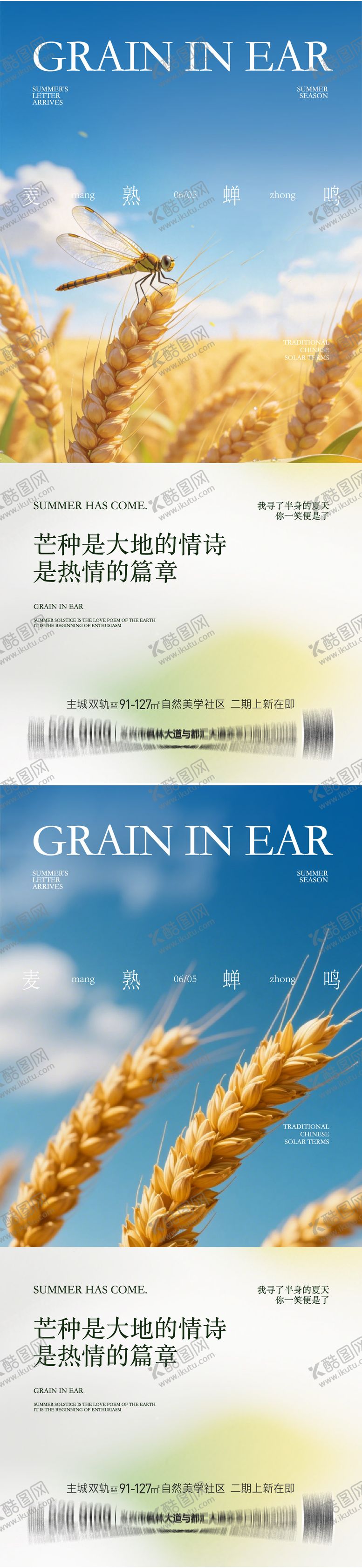 编号：83119905250143554073【酷图网】源文件下载-芒种节气海报