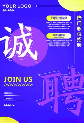 招聘海报宣传公司