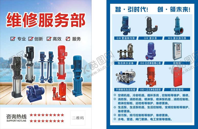 编号：92109111051615203749【酷图网】源文件下载-维修服务部