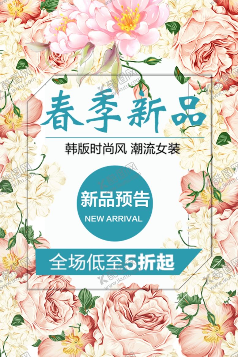 编号：26961410062054565237【酷图网】源文件下载-春季促销