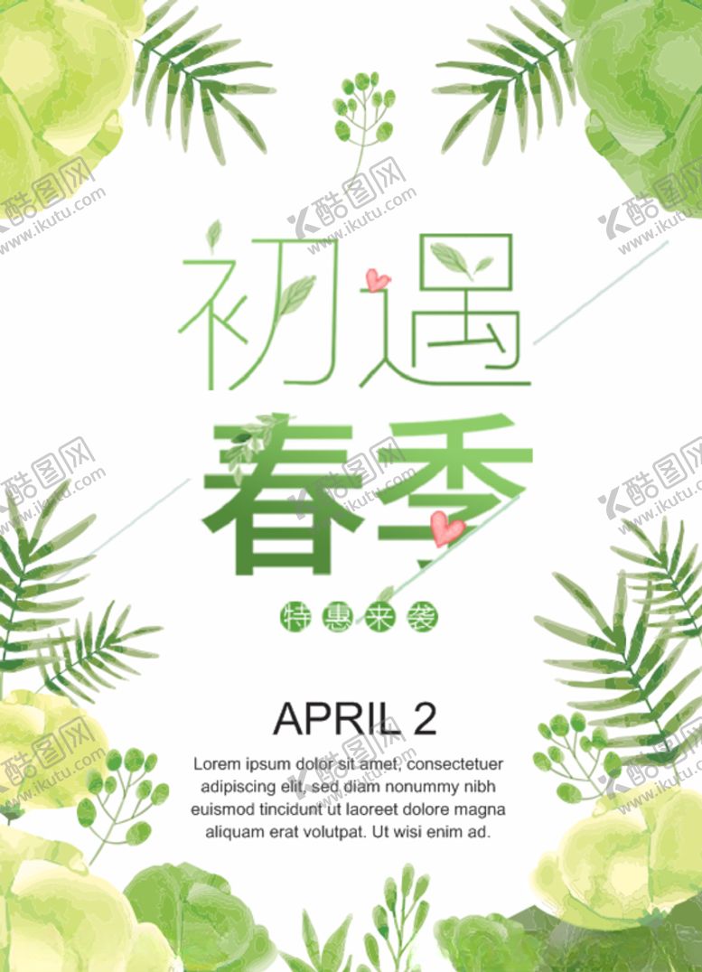 编号：60097007121553019896【酷图网】源文件下载-春天海报