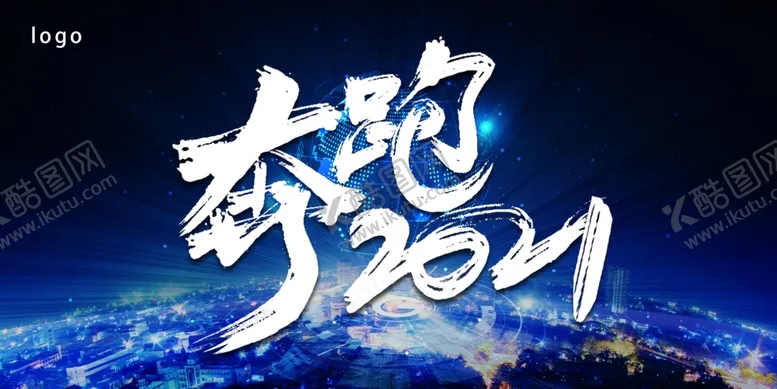 编号：62315504271351409967【酷图网】源文件下载-奔跑2021背景图科技