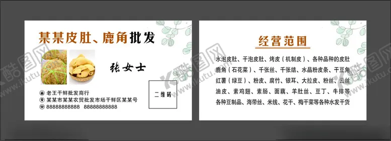 编号：12354202241128437480【酷图网】源文件下载-名片设计