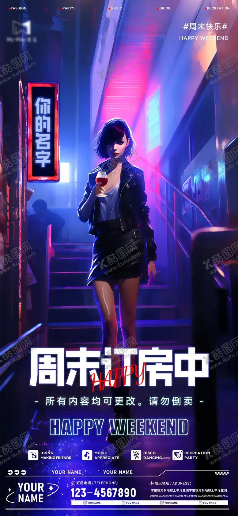 编号：72507611211053159931【酷图网】源文件下载-酒吧夜店周末喝酒海报