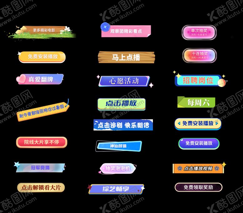 编号：95741711080210476769【酷图网】源文件下载-文本框合集