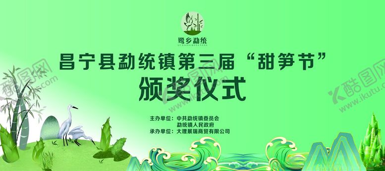 编号：29927704051939274874【酷图网】源文件下载-甜笋节