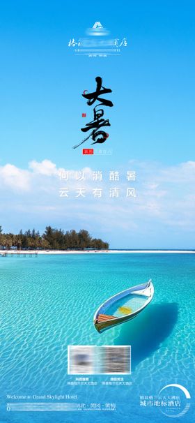 大暑节气单图
