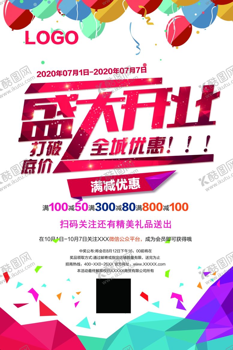 编号：22116009290921427913【酷图网】源文件下载-盛大开业