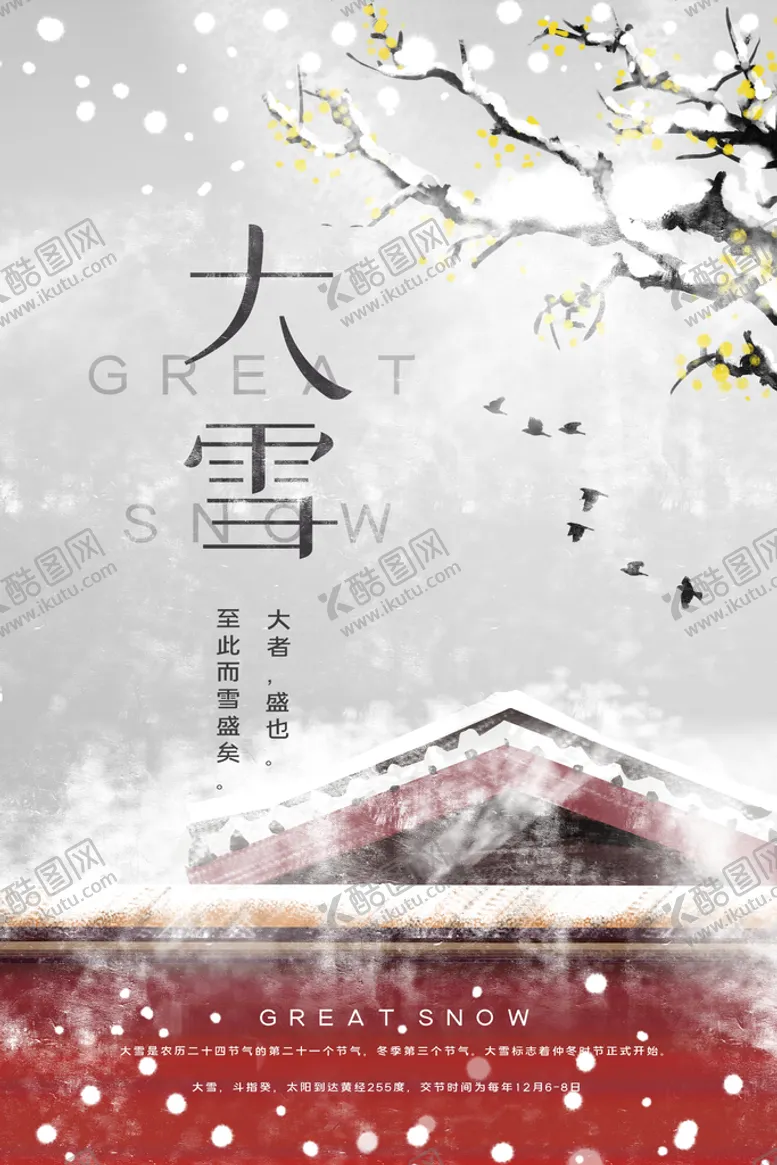 编号：57880211130247014811【酷图网】源文件下载-大雪