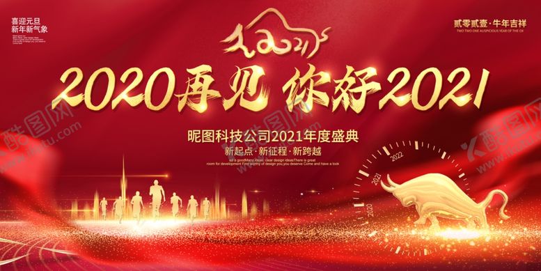 编号：40965304300513119664【酷图网】源文件下载-年会背景