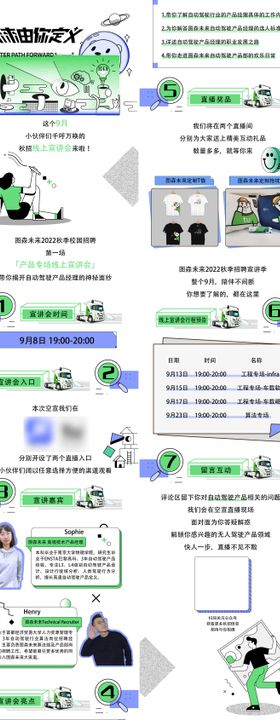 校园招聘会活动长图