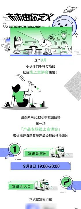 校园招聘会活动长图