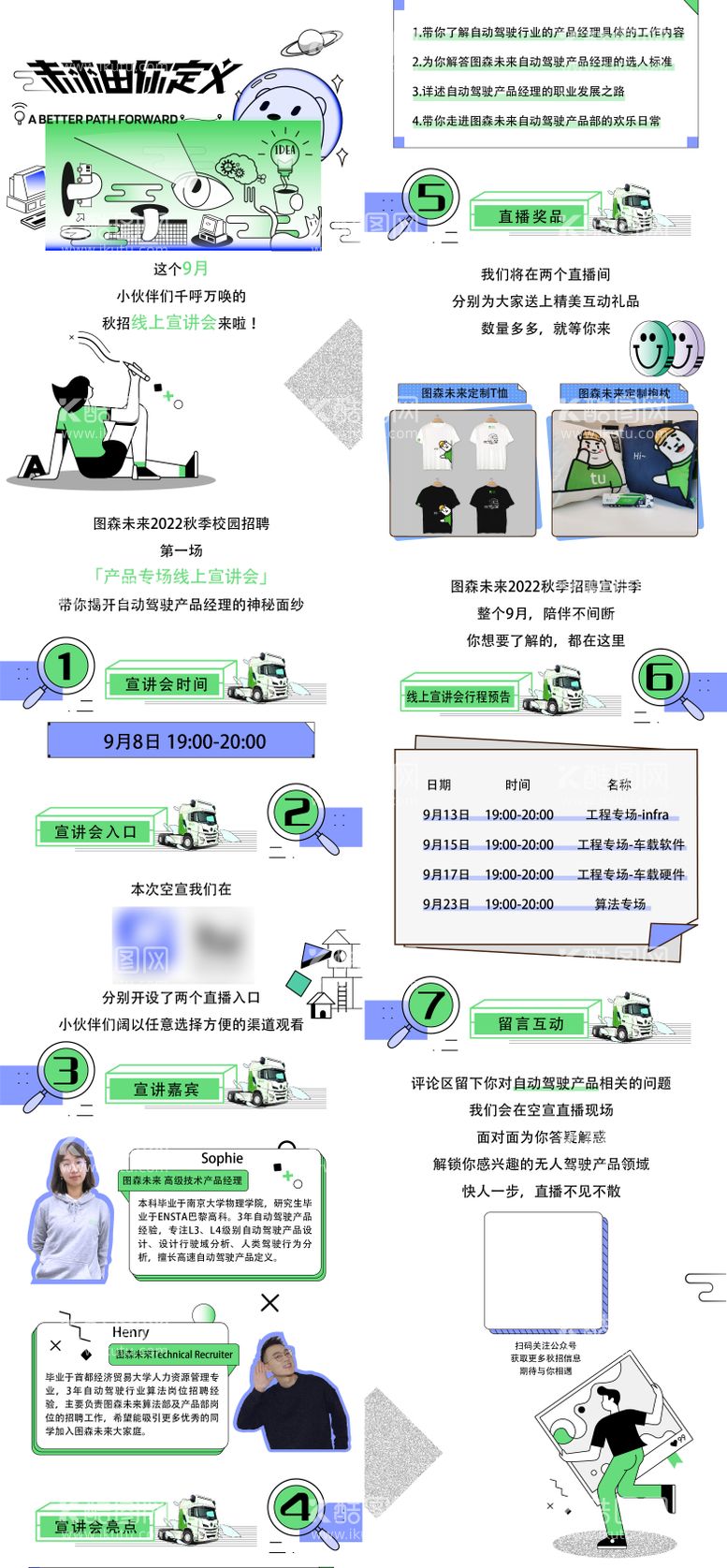 编号：41421211271224429168【酷图网】源文件下载-校园招聘会活动长图