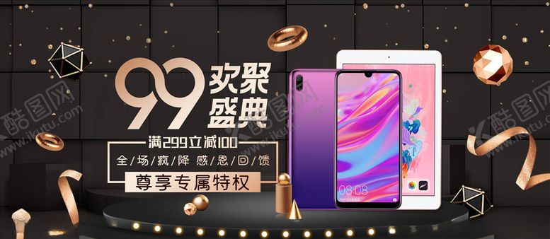 编号：46748804161849468956【酷图网】源文件下载-数码家电促销