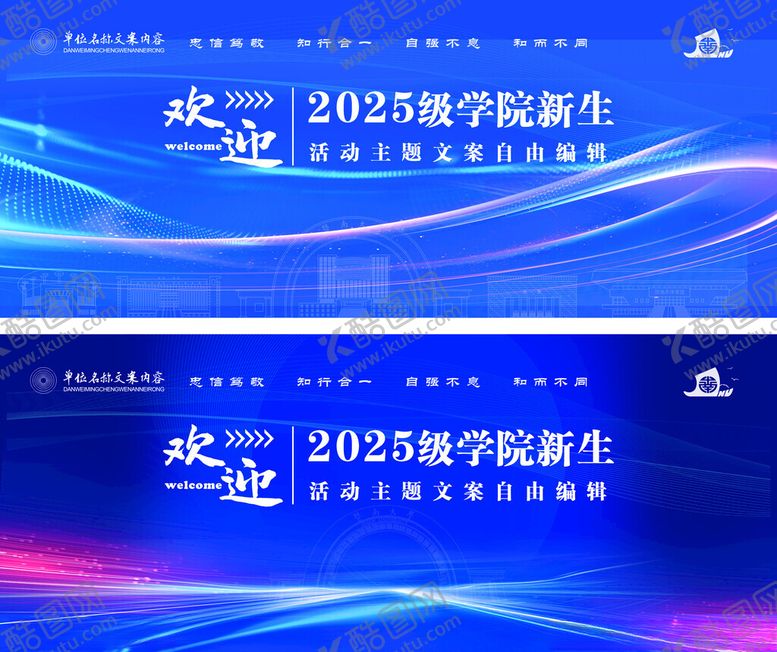 编号：38946511191657328411【酷图网】源文件下载-2025级学院新生背景图