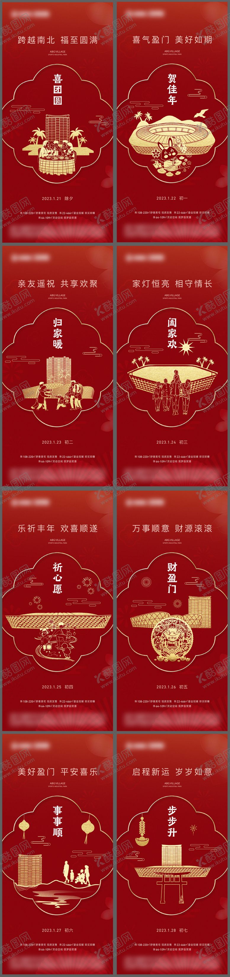 编号：14754902061812518802【酷图网】源文件下载-地产春节习俗海报