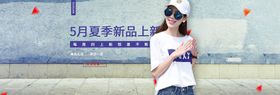 编号：23097109230907293210【酷图网】源文件下载-服饰banner 广告 电商 