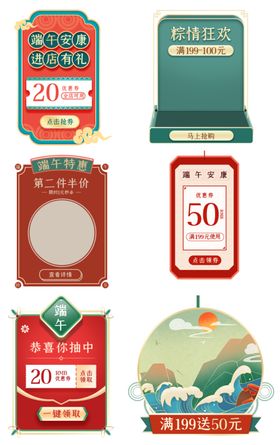 端午优惠券