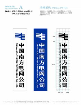 南方电网基础要素系统