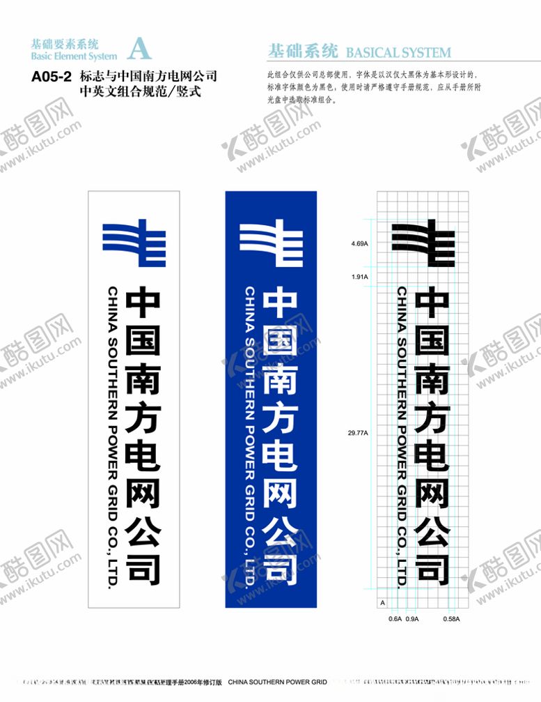 编号：75678705161244041218【酷图网】源文件下载-南方电网基础要素系统