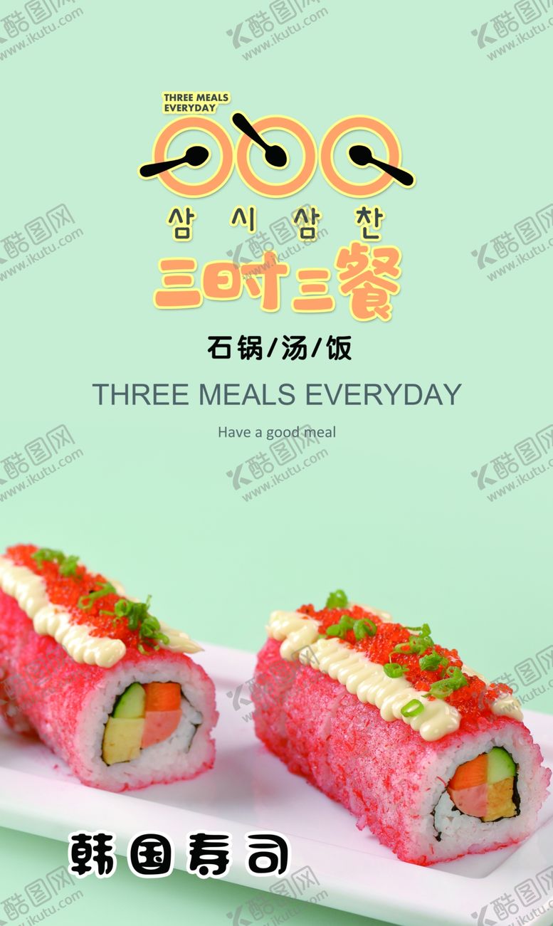 编号：98702109210021525285【酷图网】源文件下载-寿司