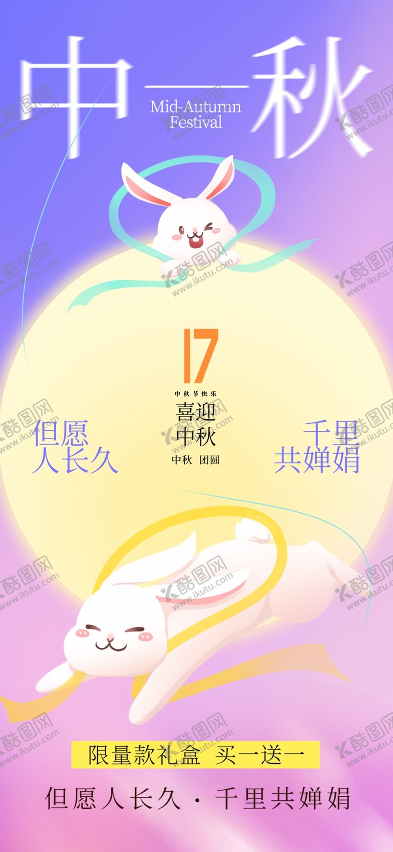 编号：19981502150323507118【酷图网】源文件下载-中秋节